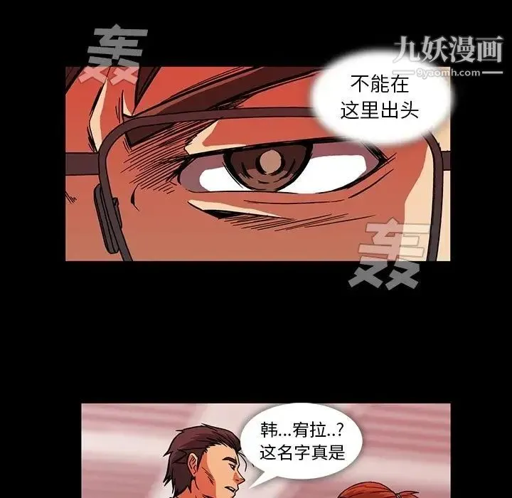 蜜毒 第11话 第96页