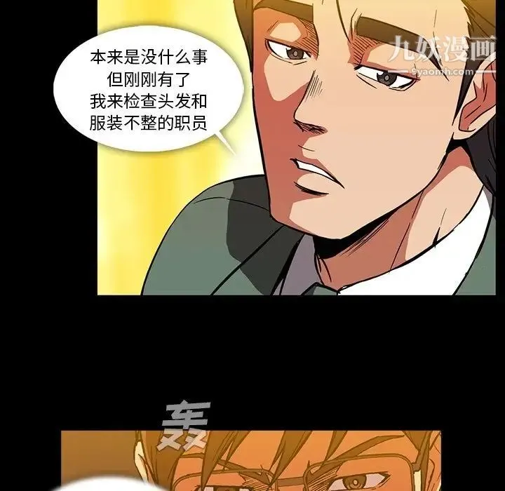 蜜毒 第11话 第92页