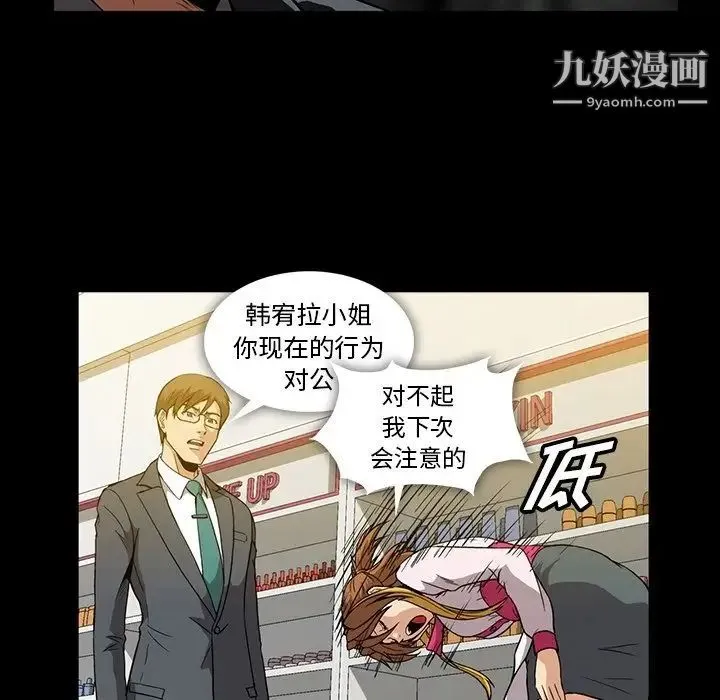 蜜毒 第11话 第72页