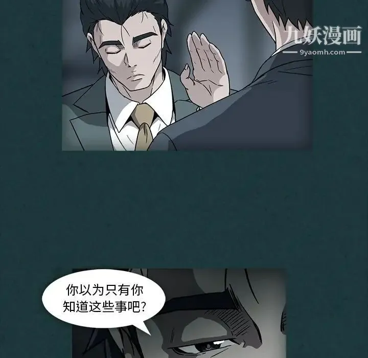 蜜毒 第11话 第12页