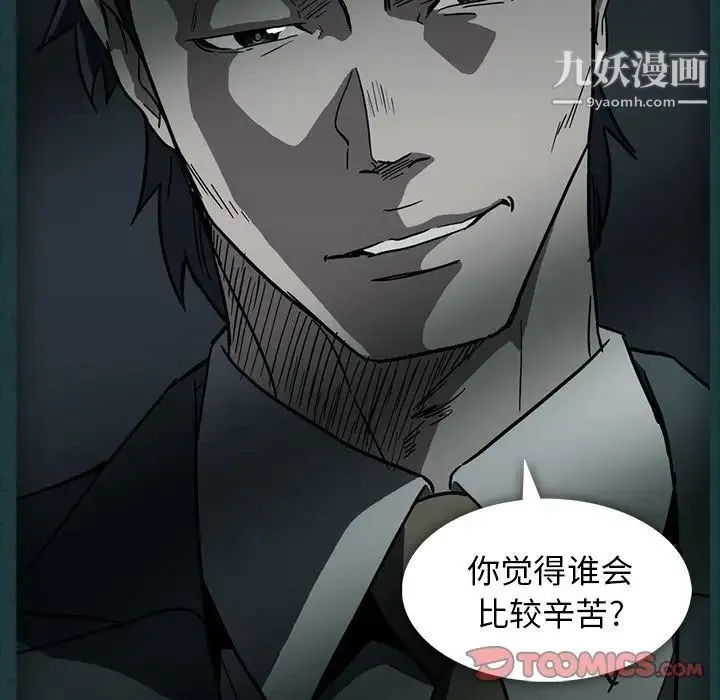 蜜毒 第11话 第14页