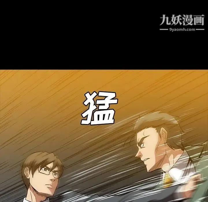 蜜毒 第11话 第101页