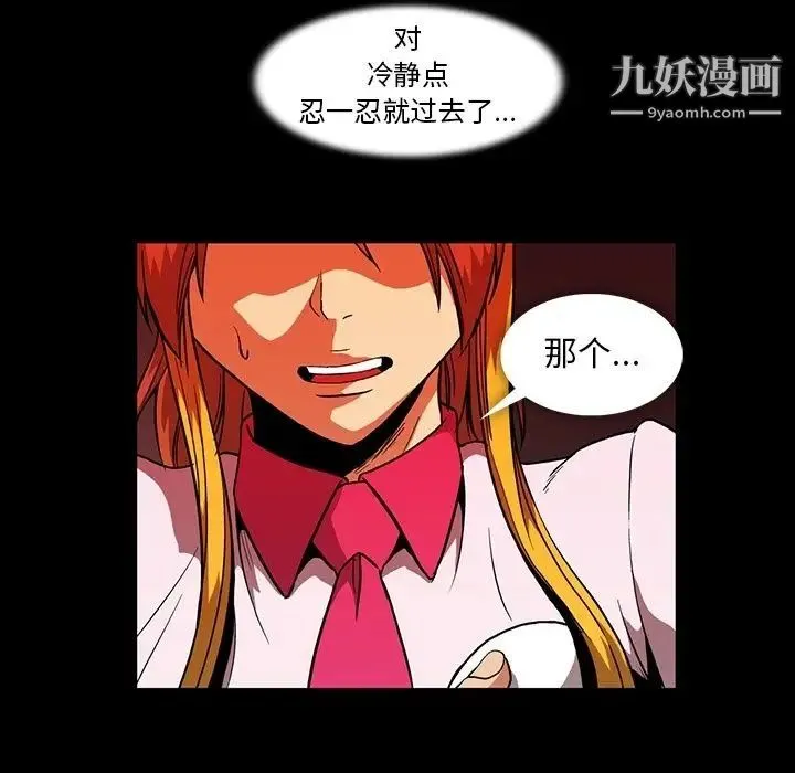 蜜毒 第11话 第99页