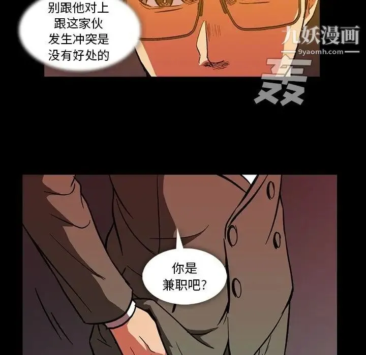 蜜毒 第11话 第93页