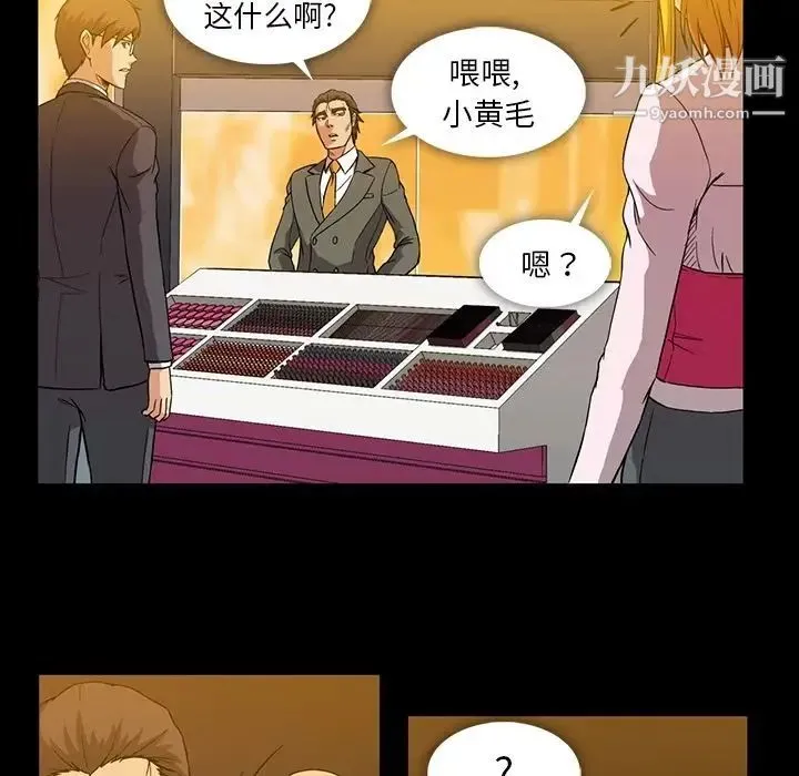 蜜毒 第11话 第81页