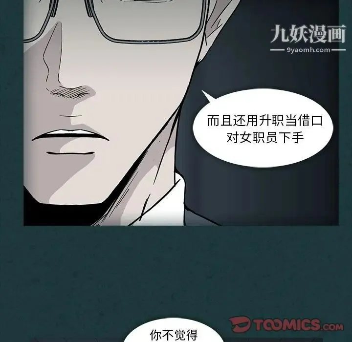 蜜毒 第11话 第10页