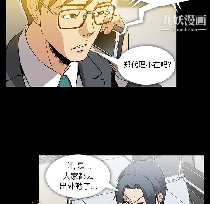 蜜毒 第11话 第39页