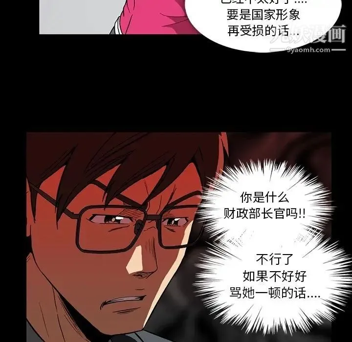 蜜毒 第11话 第71页