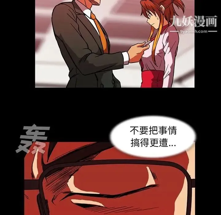 蜜毒 第11话 第97页