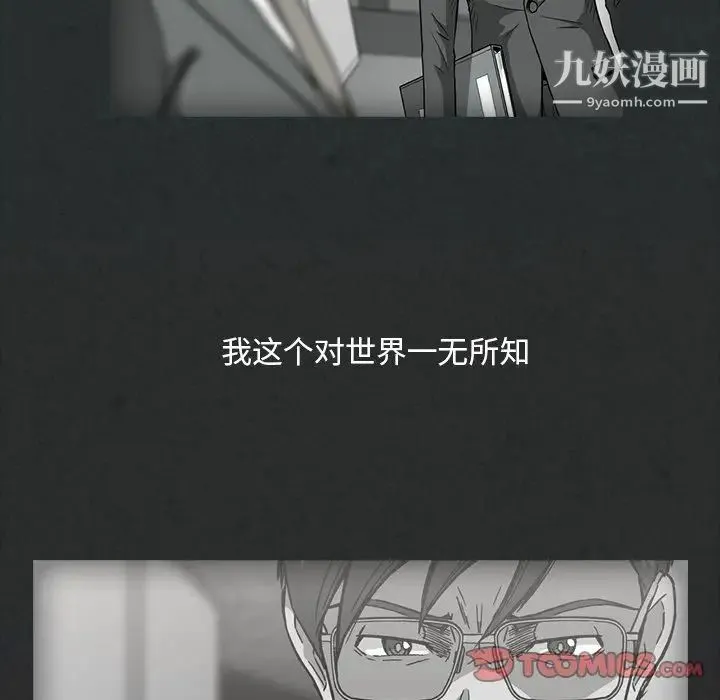 蜜毒 第11话 第22页