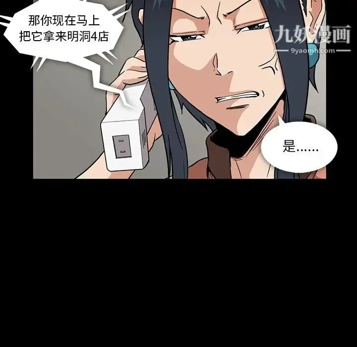 蜜毒 第11话 第41页