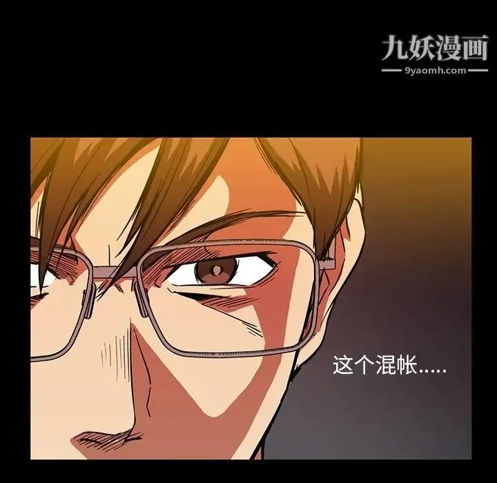 蜜毒 第11话 第89页