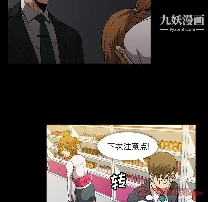 蜜毒 第11话 第74页