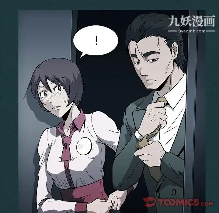 蜜毒 第11话 第6页