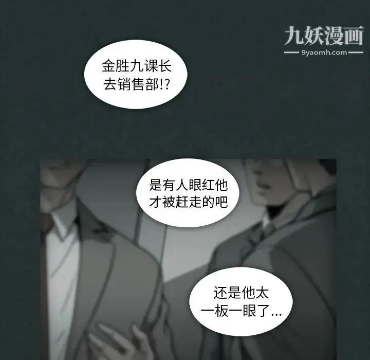 蜜毒 第11话 第20页