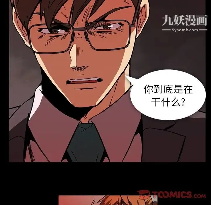 蜜毒 第11话 第62页