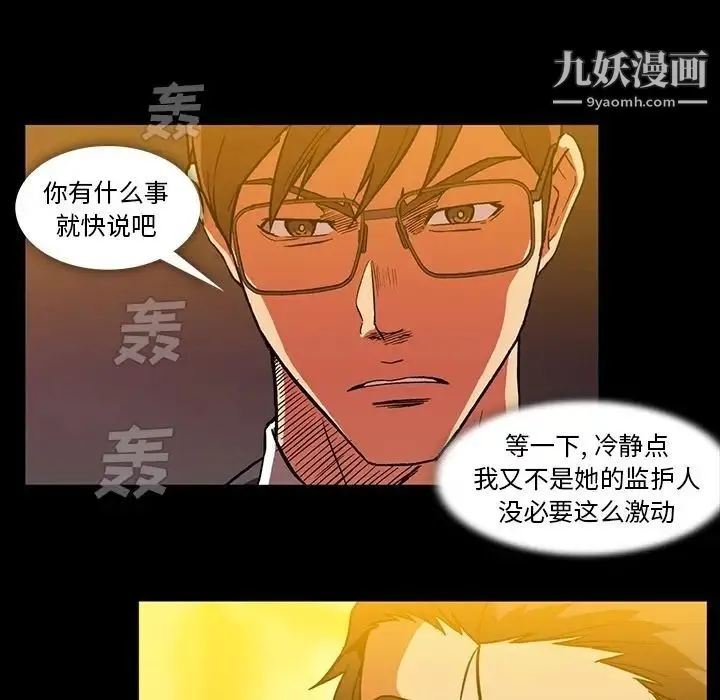 蜜毒 第11话 第91页