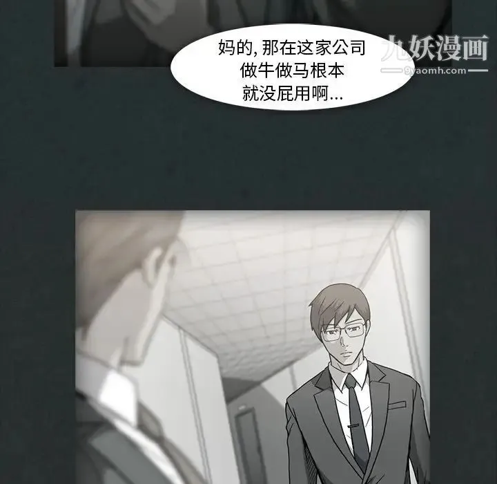 蜜毒 第11话 第21页