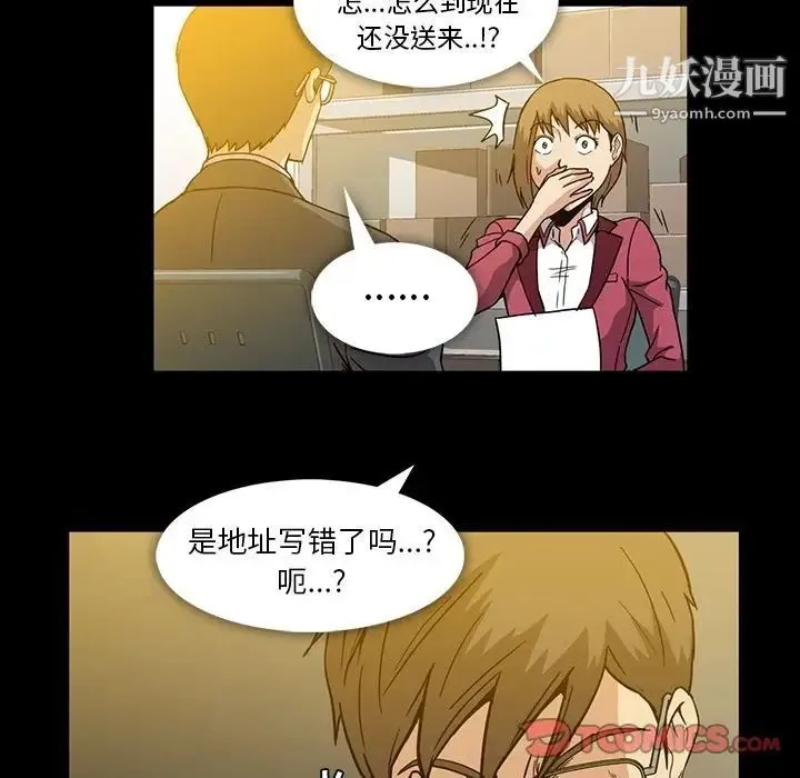 蜜毒 第11话 第34页