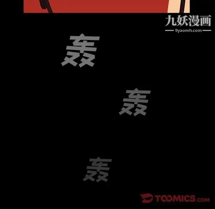 蜜毒 第11话 第98页