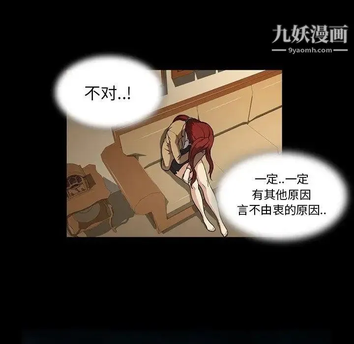 蜜毒 第30话 第86页