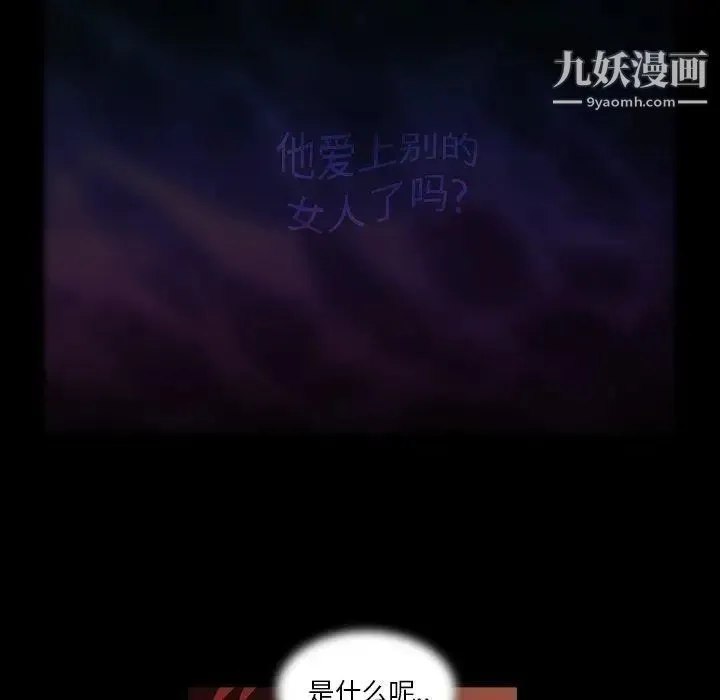 蜜毒 第30话 第87页