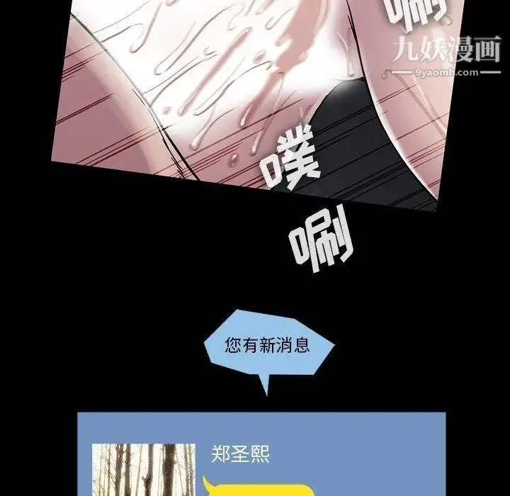 蜜毒 第30话 第100页