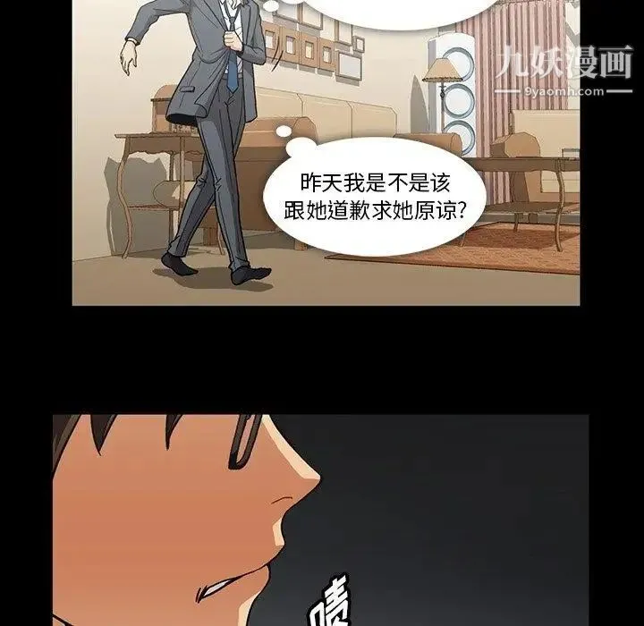 蜜毒 第30话 第23页
