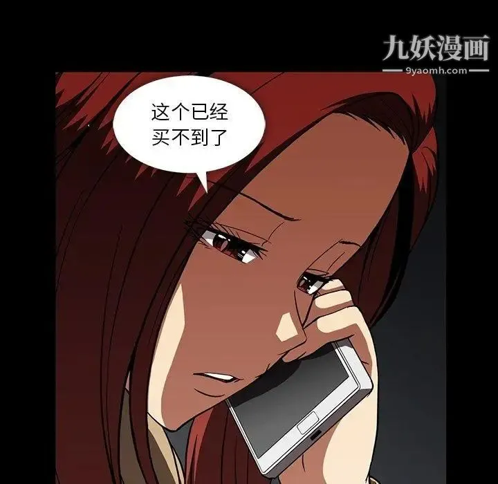 蜜毒 第30话 第80页