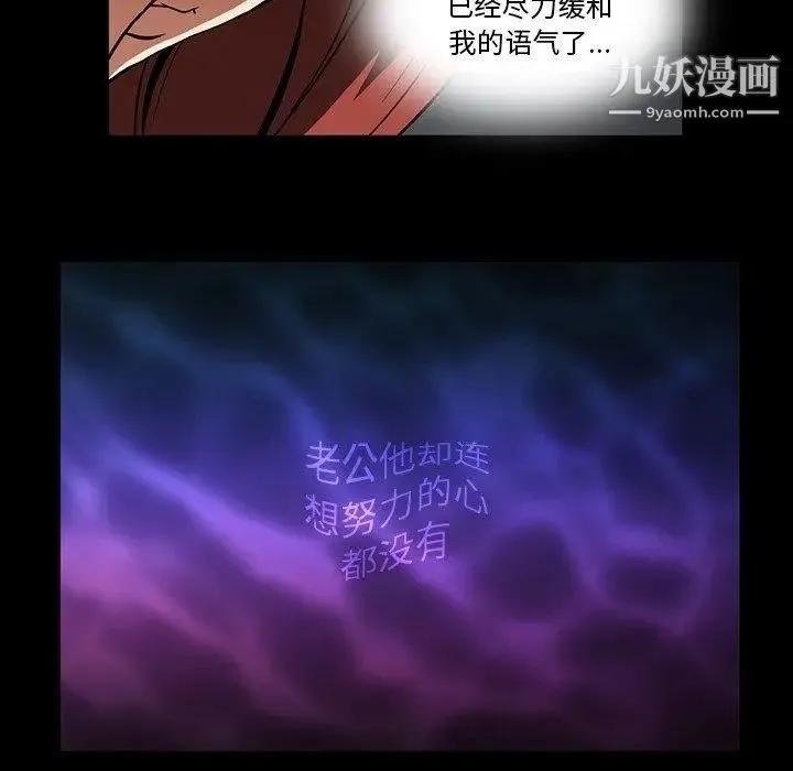蜜毒 第30话 第85页