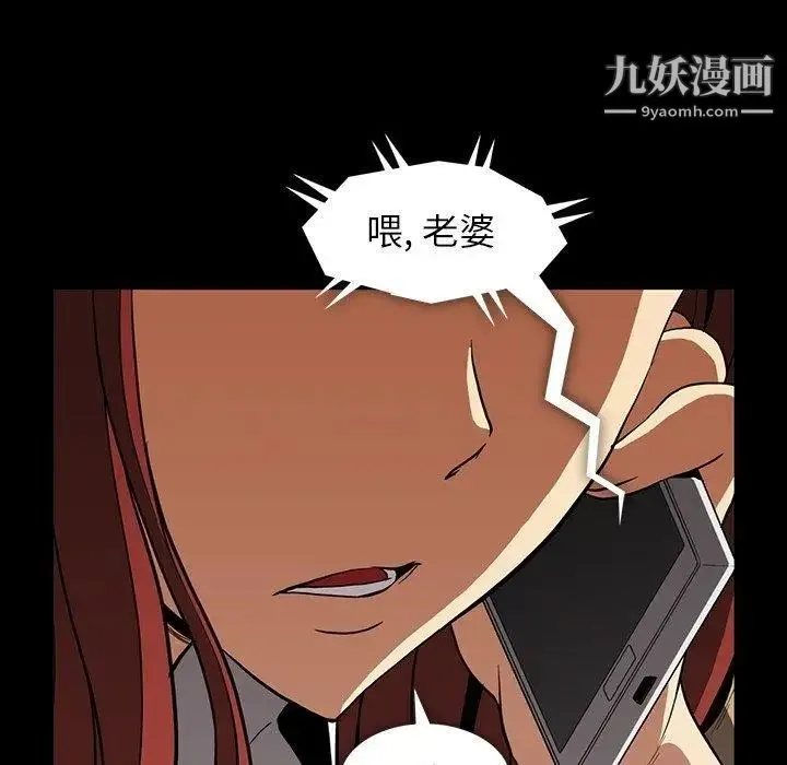 蜜毒 第30话 第74页