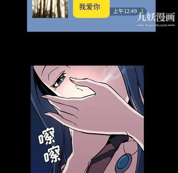 蜜毒 第30话 第101页