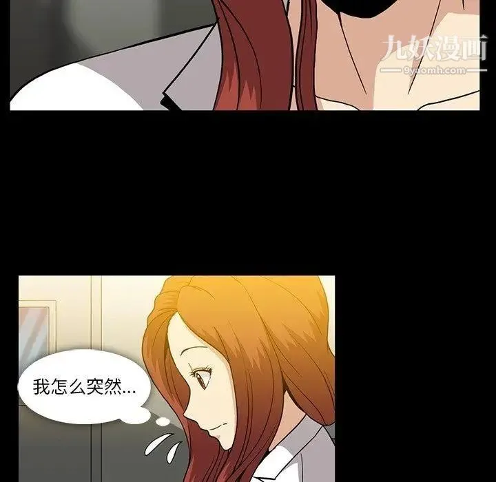 蜜毒 第30话 第51页