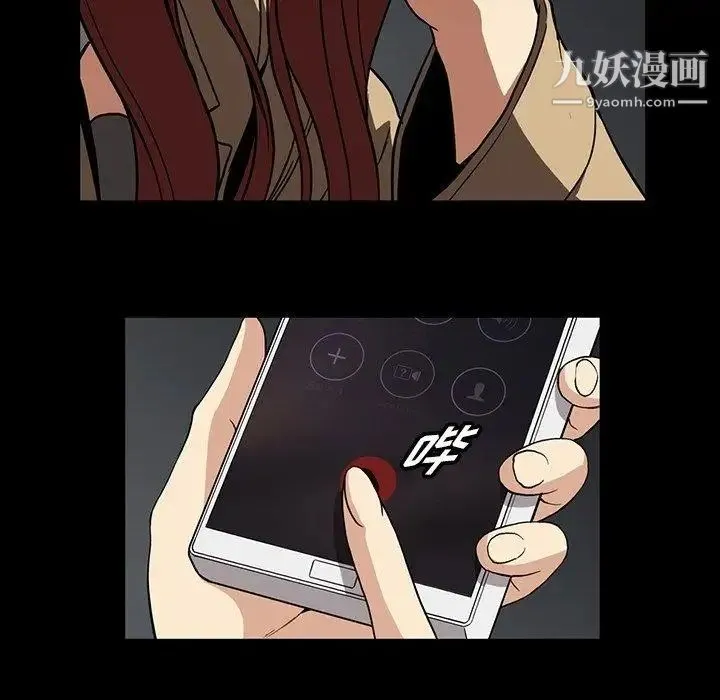 蜜毒 第30话 第81页