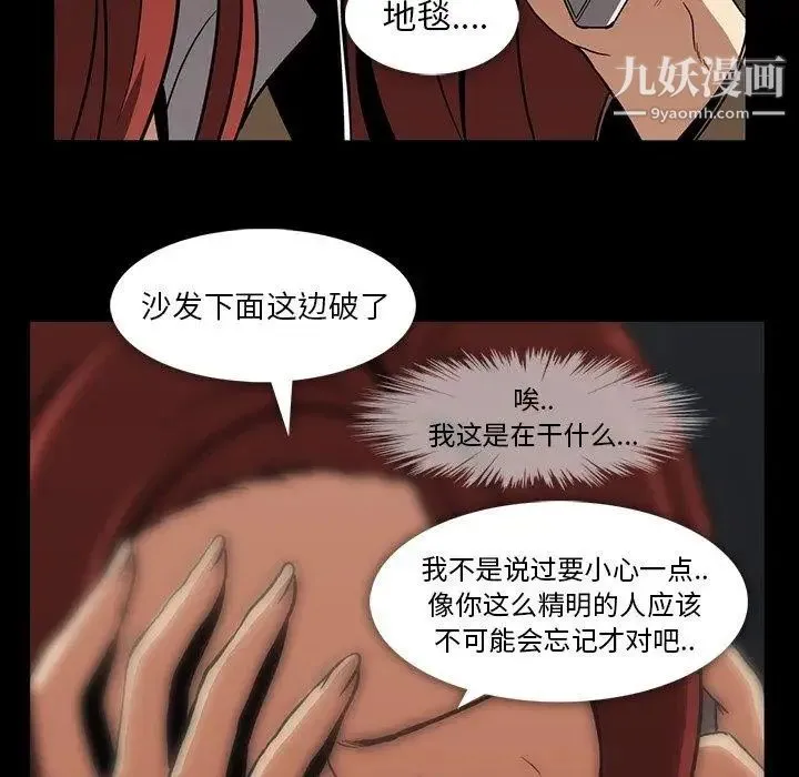 蜜毒 第30话 第75页