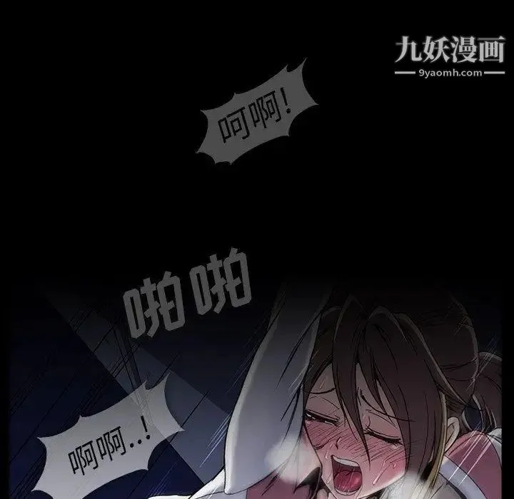 蜜毒 第30话 第95页