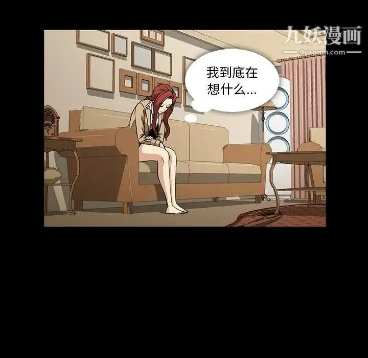 蜜毒 第30话 第93页