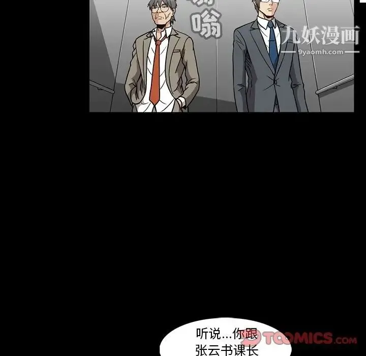 蜜毒 第19话 第74页