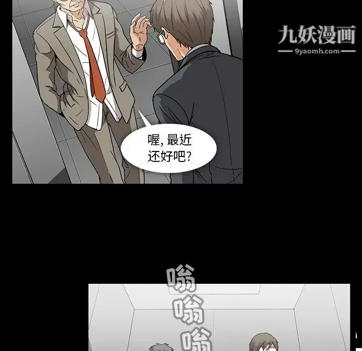 蜜毒 第19话 第73页
