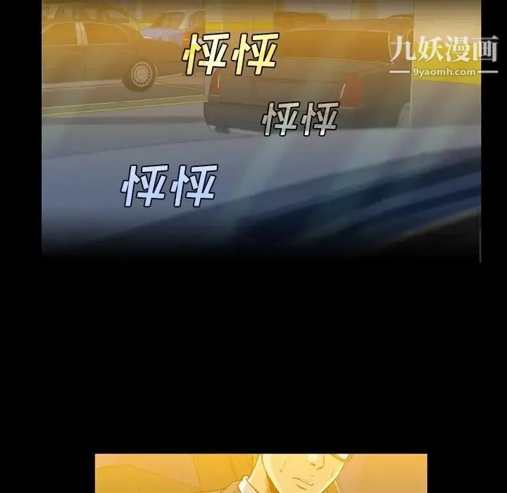 蜜毒 第19话 第11页