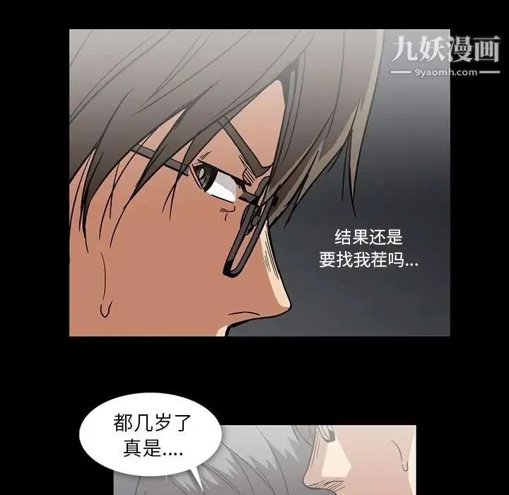 蜜毒 第19话 第77页