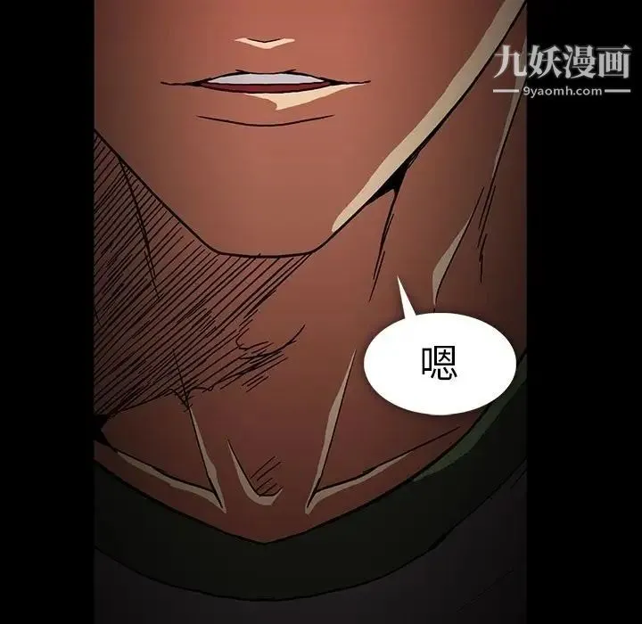 蜜毒 第19话 第93页