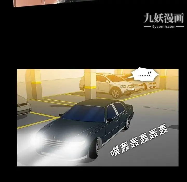 蜜毒 第19话 第29页