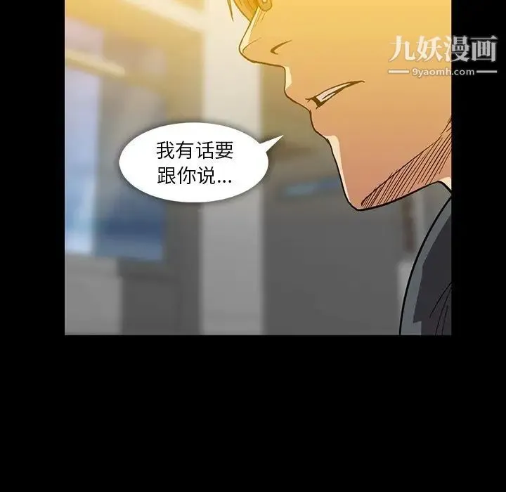 蜜毒 第19话 第103页
