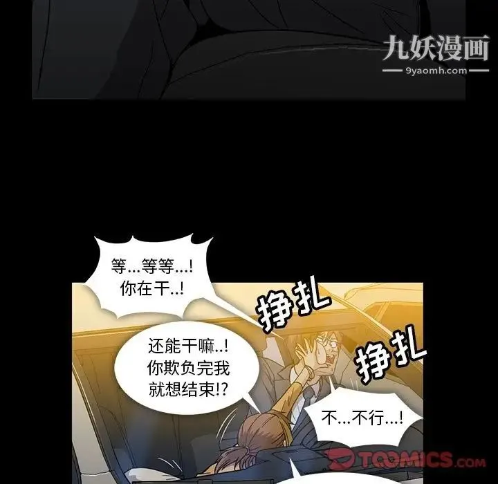蜜毒 第19话 第34页