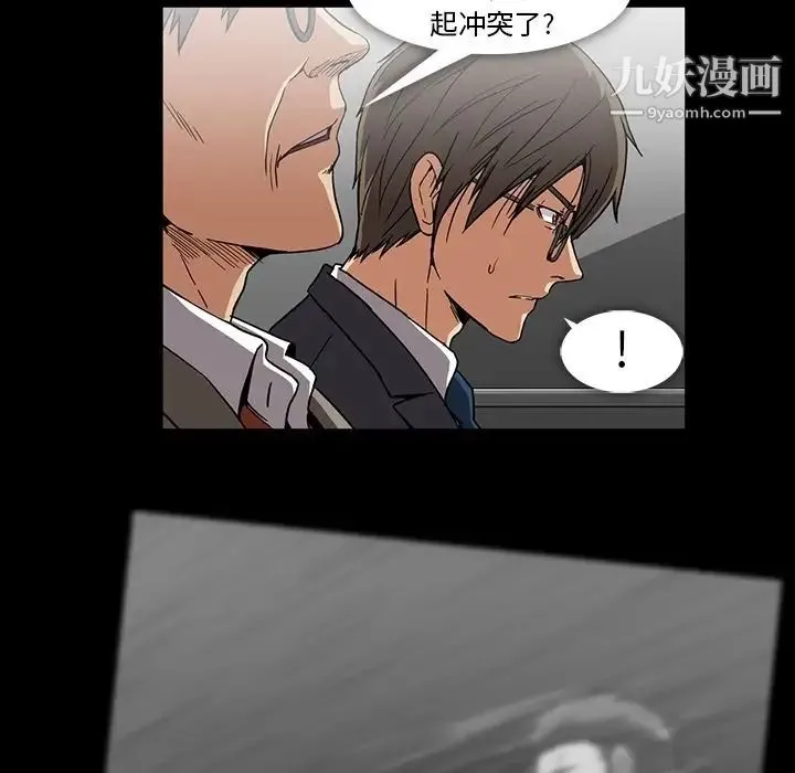 蜜毒 第19话 第75页