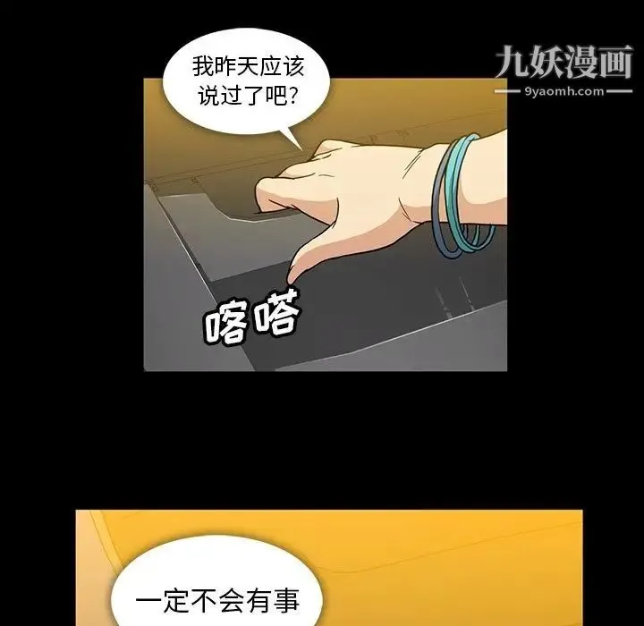 蜜毒 第19话 第57页