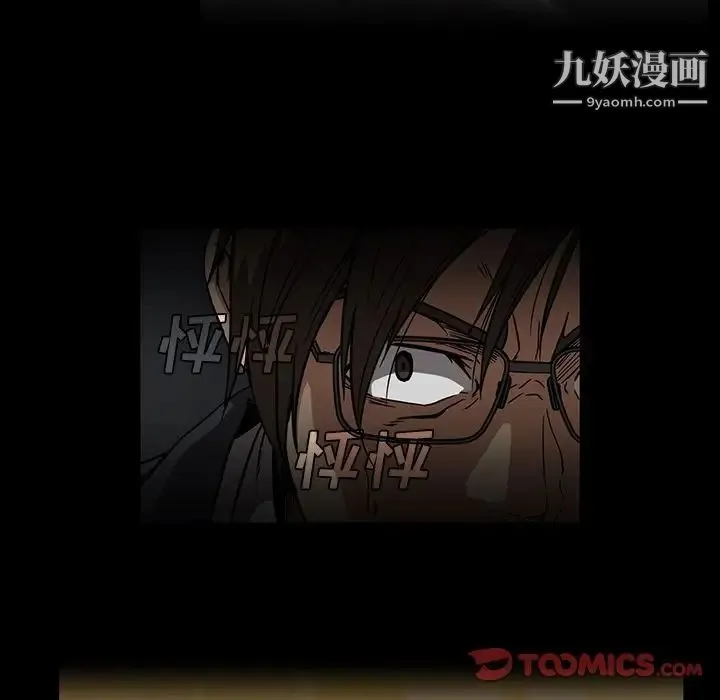 蜜毒 第19话 第10页