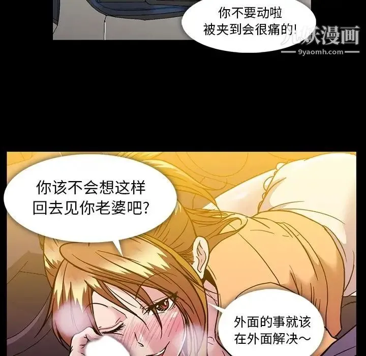 蜜毒 第19话 第35页
