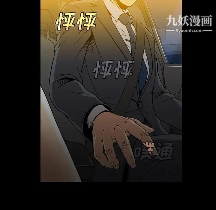 蜜毒 第19话 第12页